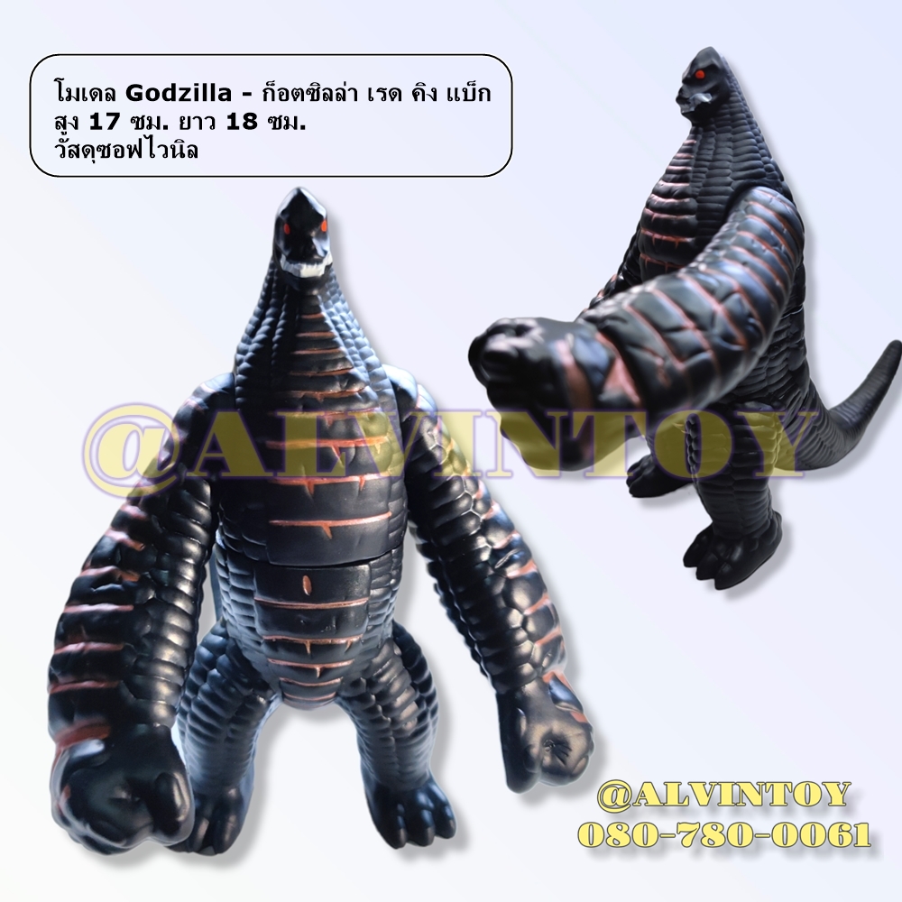 โมเดล Godzilla - ก็อตซิลล่า เรดคิง บ็อก