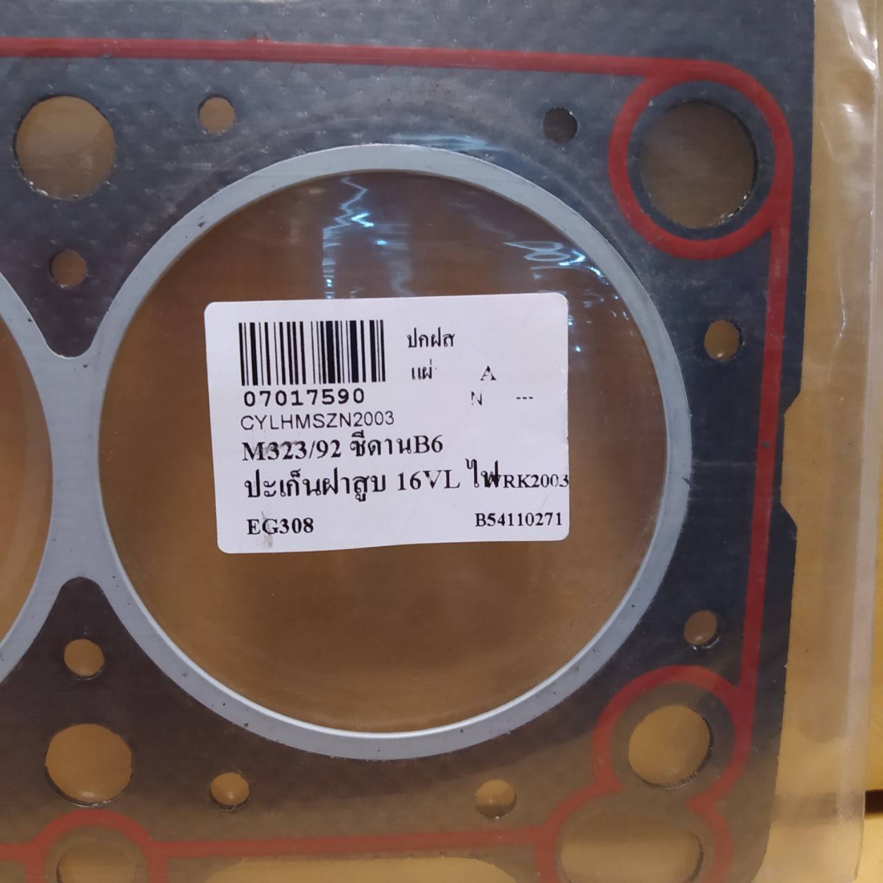 (ประกัน 1 เดือน) ประเก็นฝาสูบ MAZDA B6 / MAZDA 323 ปี 1992 / 16 วาล์ว / มาสด้า EG308 / B541-10-271 (แบบไฟเบอร์) ERISTIC