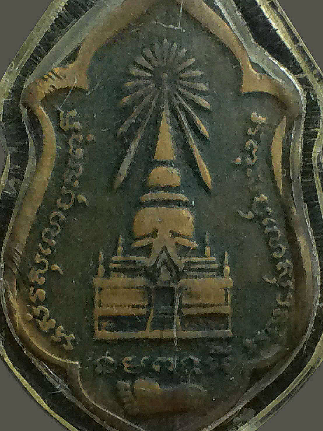 เหรียญสมเด็จเจ้าพะโคะหลวงปู่ทวด วัดพะโคะ สงขลา ปี 2524 เนื้อทองแดง