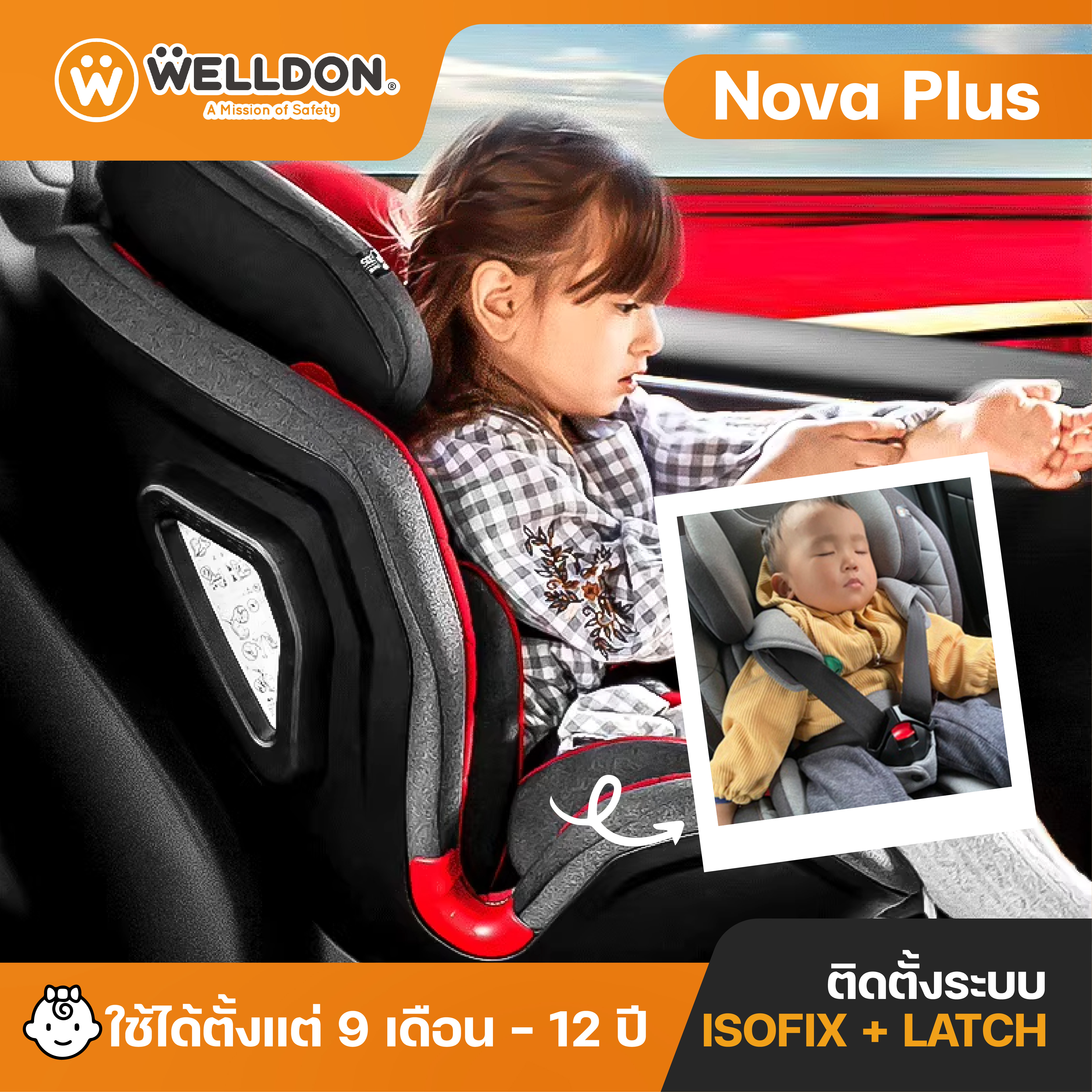 Welldon คาร์ซีท รุ่น Nova Plus (9 เดือน - 12 ปี)