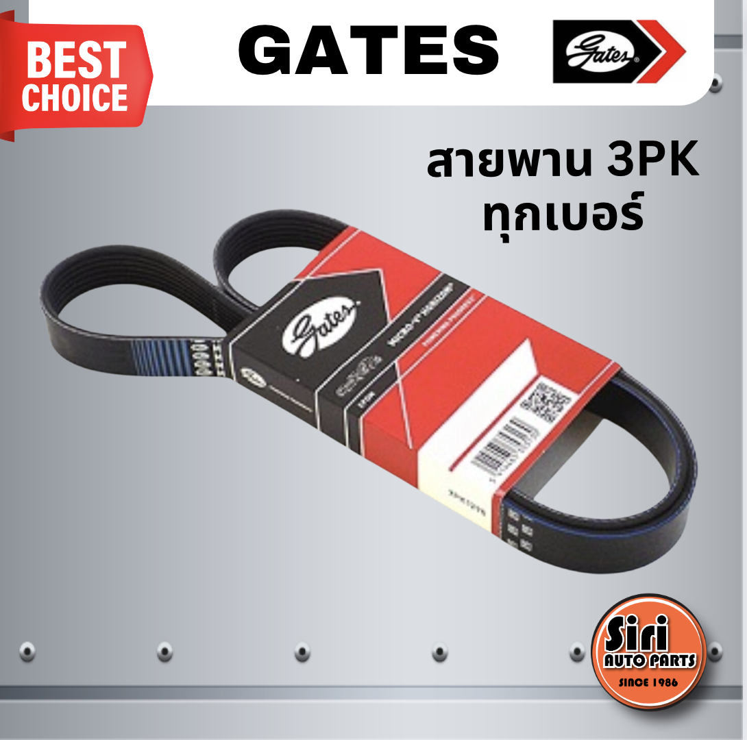 Gates สายพาน 3PK เบอร์ 3PK775, 3PK780, 3PK750 ยี่ห้อ GATES / MICRO-V