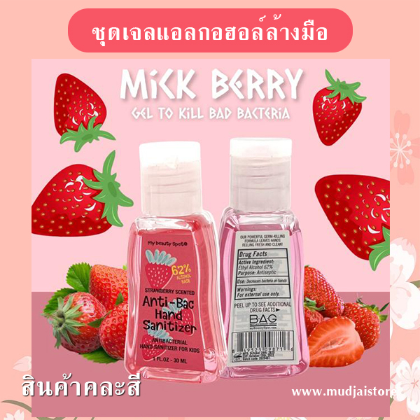 ชุดเจลแอลกอฮอล์ล้างมือ รหัส GIF-09