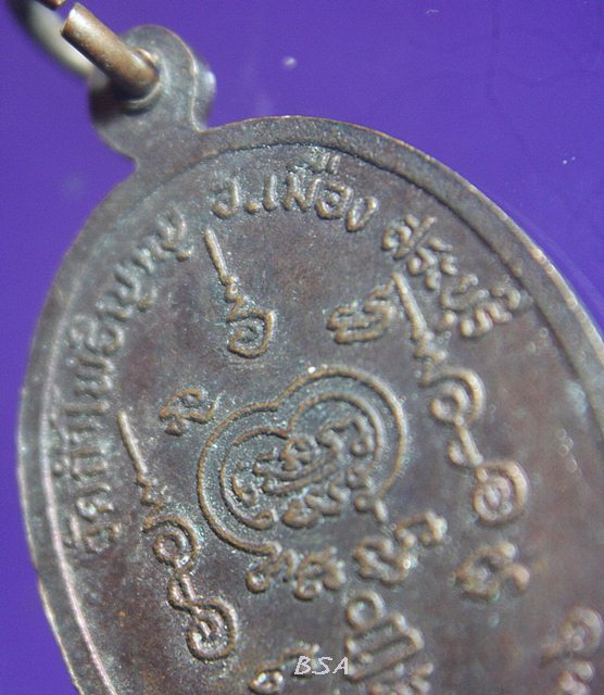 เหรียญหลวงพ่อขาว วัดถ้ำโพธิญาณ รุ่น1 ปี2536