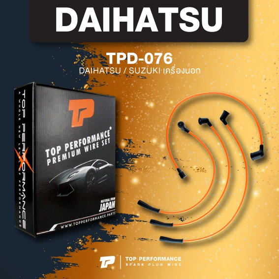 (ประกัน 3 เดือน) สายหัวเทียน DAIHATSU / SUZUKI - สามสูบ - TOP PERFORMANCE MADE IN JAPAN - TPD-076 - สายคอยล์ ไดฮัทสุ ซูซูกิ สามล้อ กะป๊อ