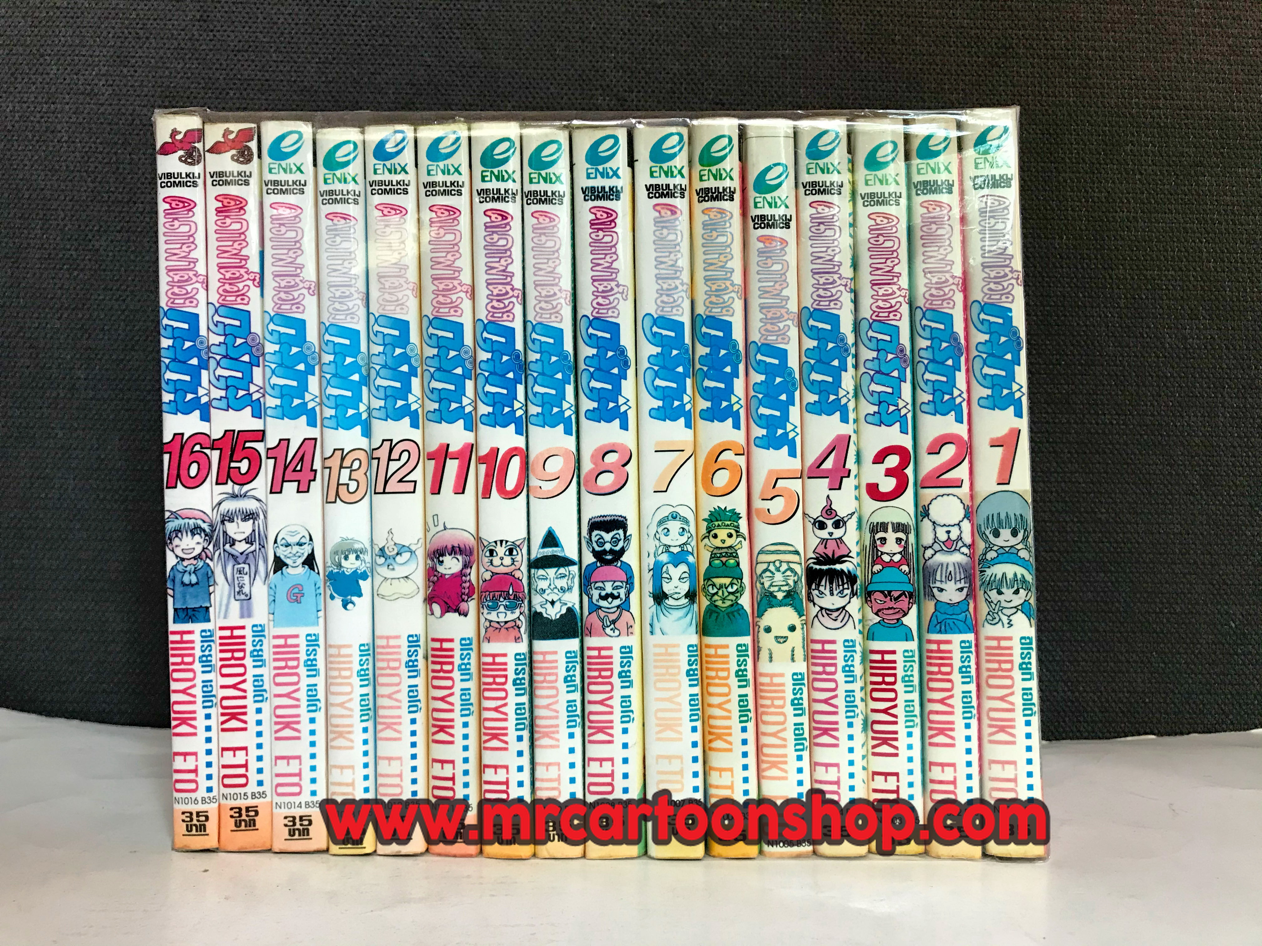 คาถาพาต๊อง กุรุกุรุ 1-16 จบ