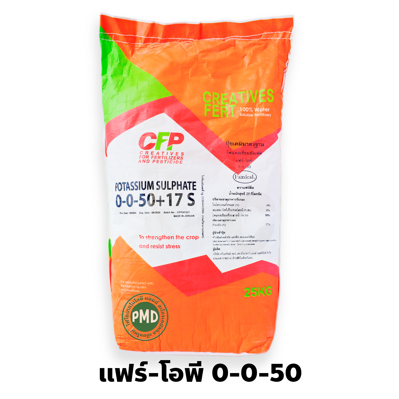 K2SO4 Potassium Sulphate SOP ปุ๋ยเกล็ด แฟร์-โอพี 0-0-50 +17S ปุ๋ยหวาน (CFP จอร์แดน) บรรจุ 25 กิโลกรัม