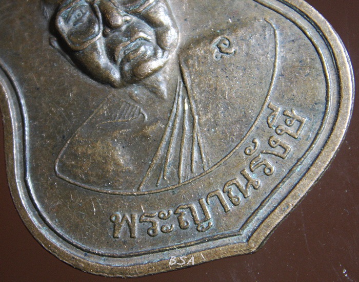 พระญาณรังษี รุ่นเมตตา39 วัดชุมพลนิกายาราม อยุธยา