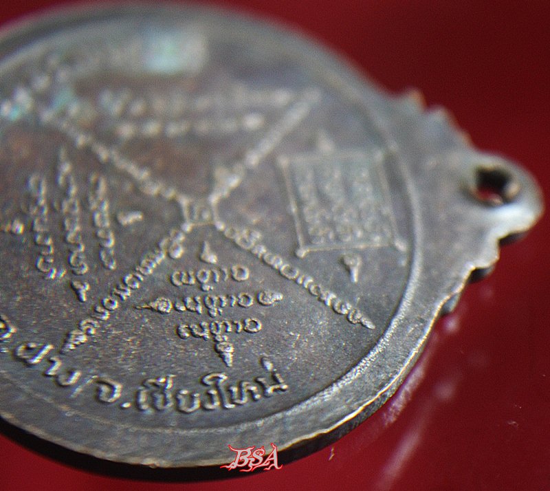 เหรียญ หลวงพ่อบุญเย็น อำเภอฝาง เชียงใหม่