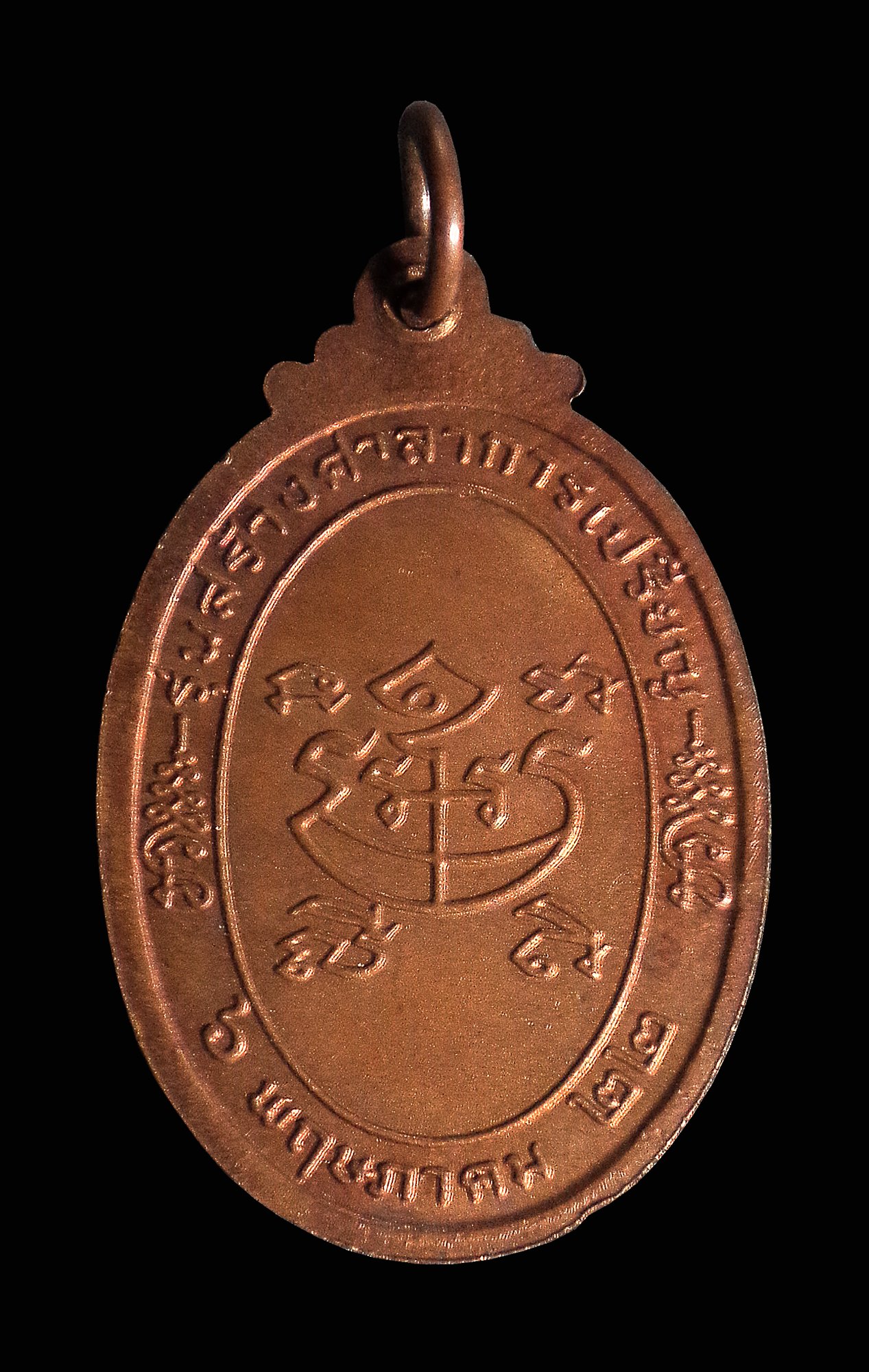 เหรียญรุ่นสร้างศาลาการเปรียญ พระครูสระจันทโชติ วัดสอนประดิษฐ์ฯ จ.ราชบุรี ปี2522