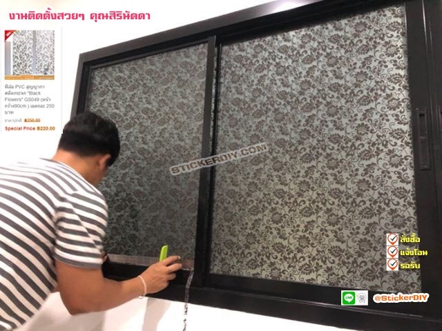 ฟิล์ม PVC สูญญากาศติดกระจก "Black Flowers" (หน้ากว้าง 90cm.) เหลือเมตรละ 139 บาท