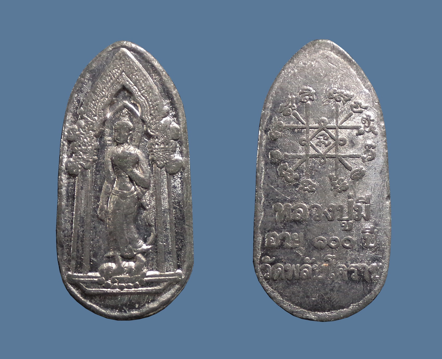 เหรียญหลวงปู่มี วัดพลับ จ.นครราชสีมา