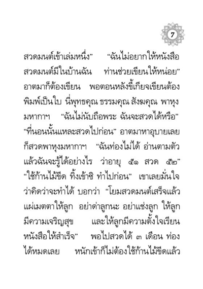ยอดบทสวดมนต์ แห่งความสุข ความเจริญ รหัส MB28