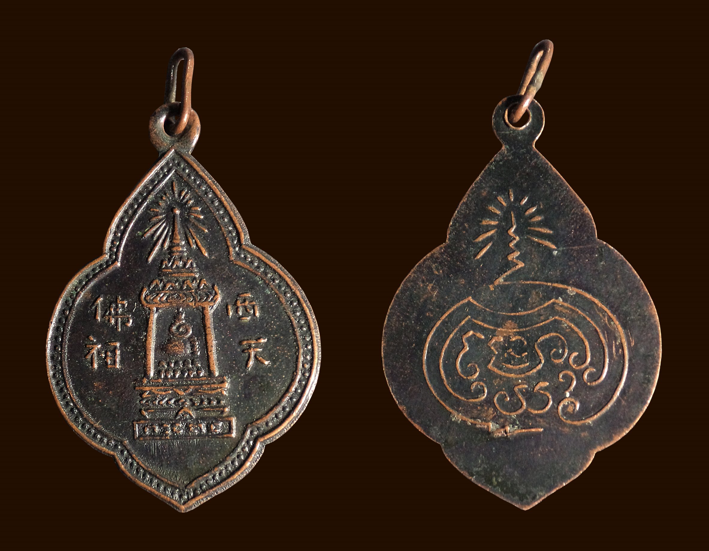 เหรียญพระพุทธบาท สมเด็จพระพุฒาจารย์(นวม) วัดอนงค์ ตัวหนังสือจีน ปี 2497