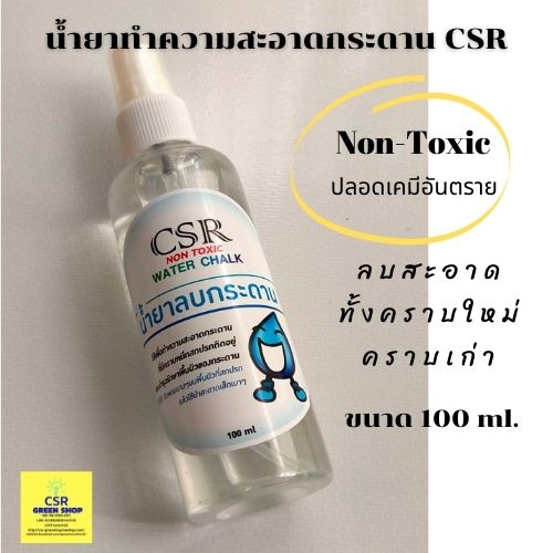 CSR น้ำยาลบกระดาน Non-Toxic แบบชุด 4 ขวด