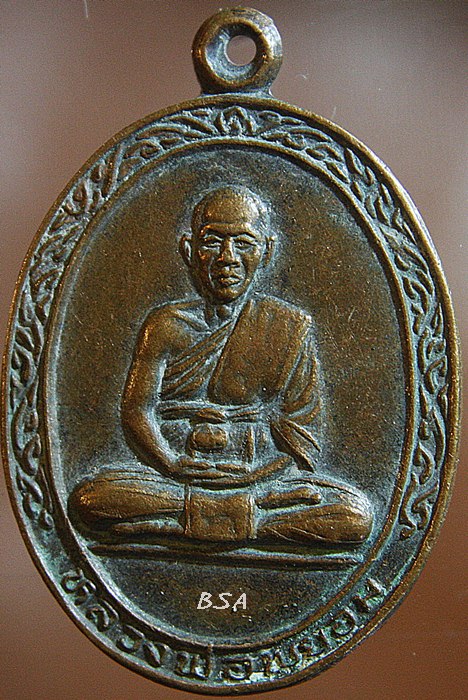 เหรียญหลวงพ่อพยอม วัดเขาน้อย ท่าตะโก นครสวรรค์