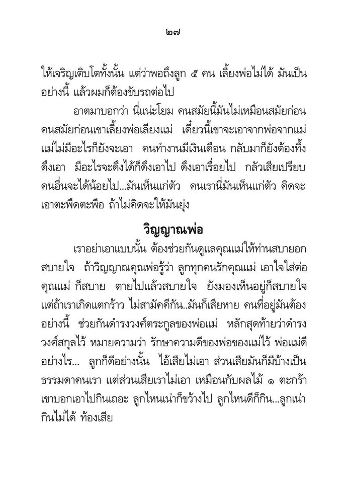 พ่อ พระในบ้าน รหัส MB15
