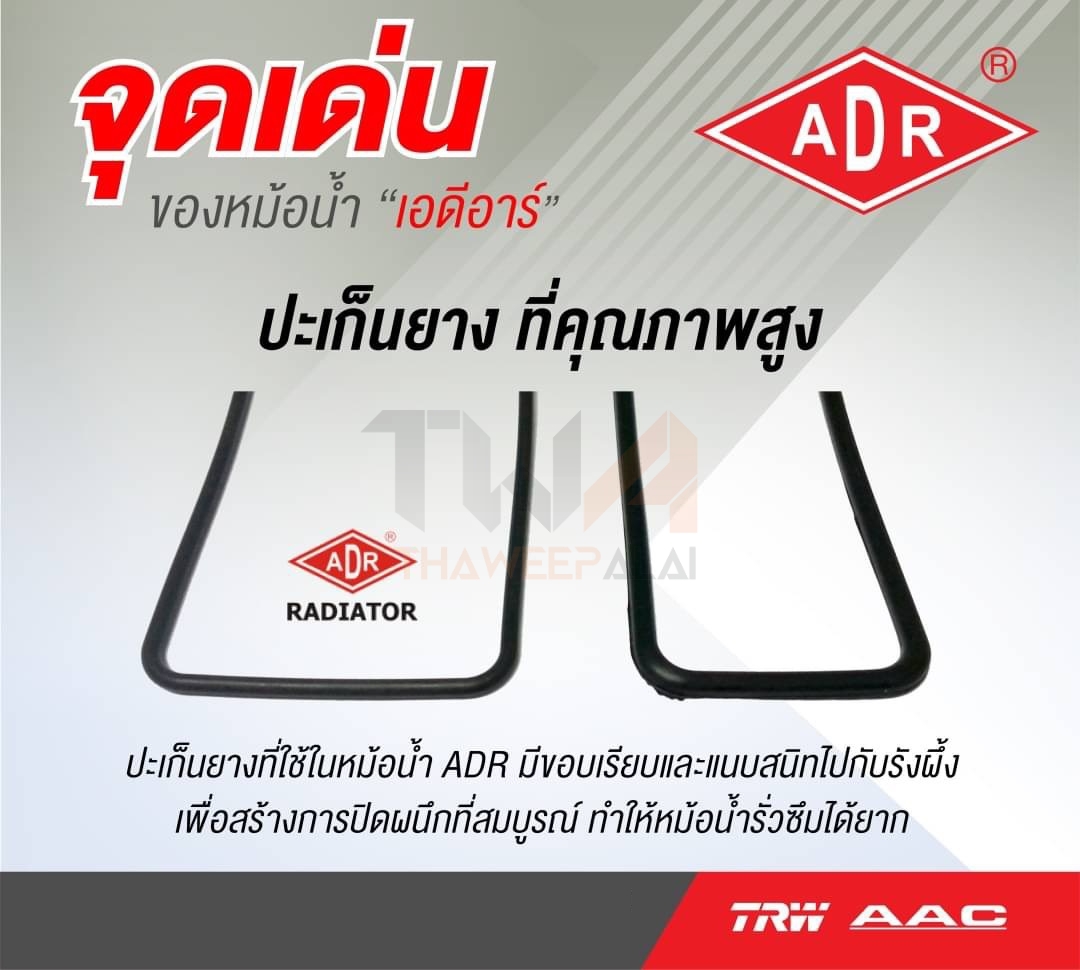 ADR หม้อน้ำ NISSAN NAVARA D40,TD25 ปี07-14 เครื่อง2.5 เกียร์AT / 3341-8510C
