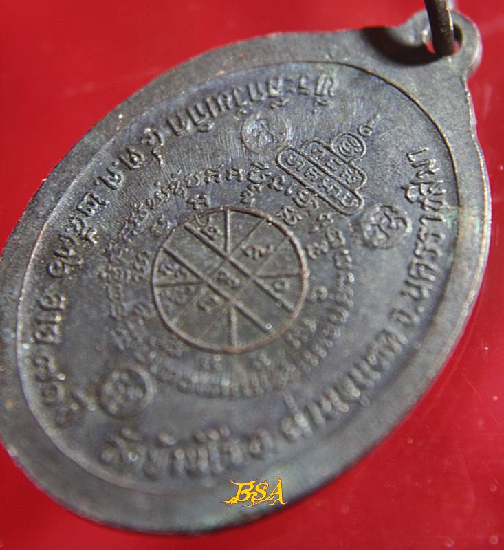 เหรียญที่ระลึกวันเกิด71ปี หลวงพ่อคุณ วัดบ้านไร่ จ.นคราชสีมา ปี 2536 (1)