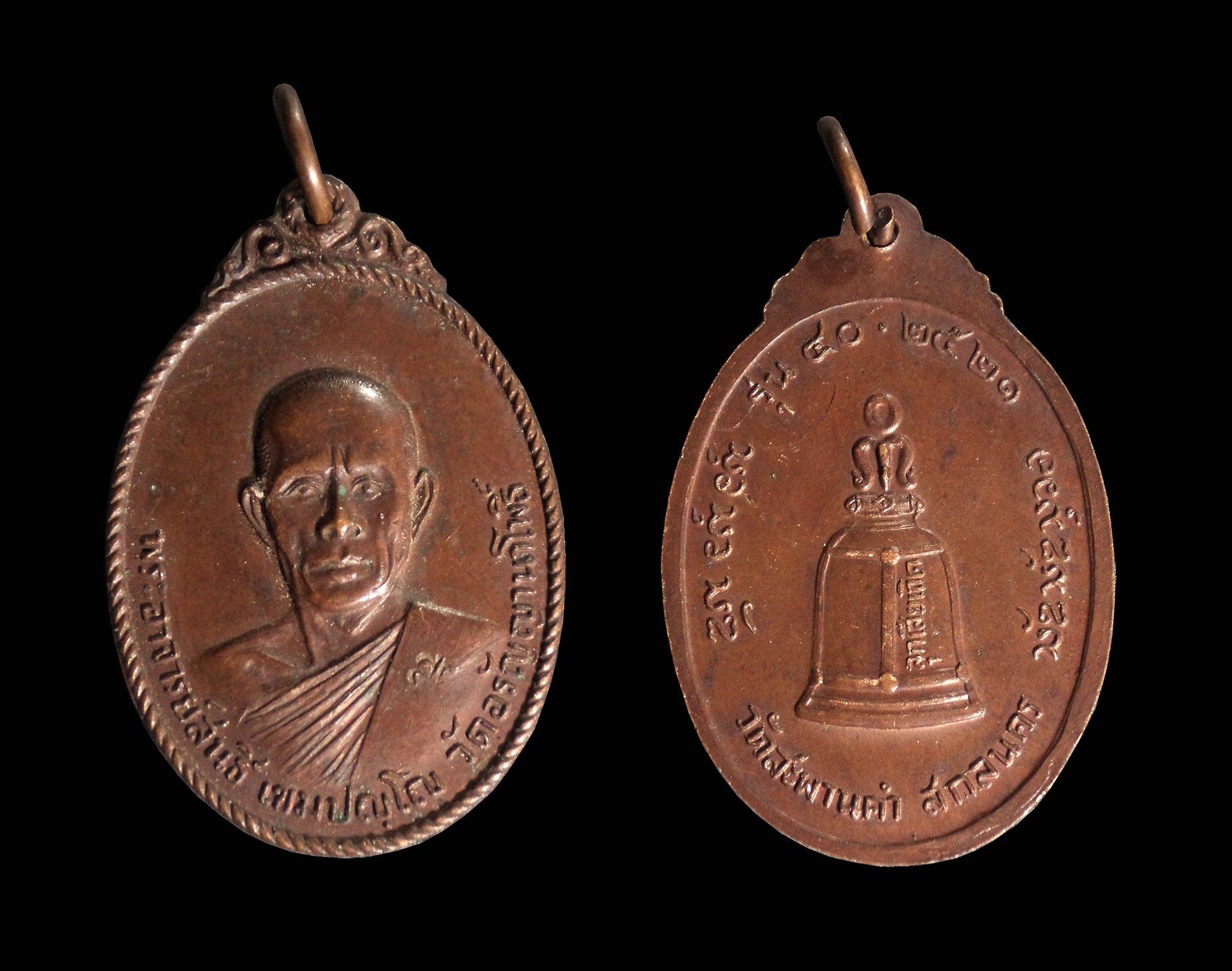 เหรียญพระอาจารย์สนธิ์ วัดอรัญญานาโพธิ์ ออกวัดสะพานดำ จ.สกลนคร ปี2521