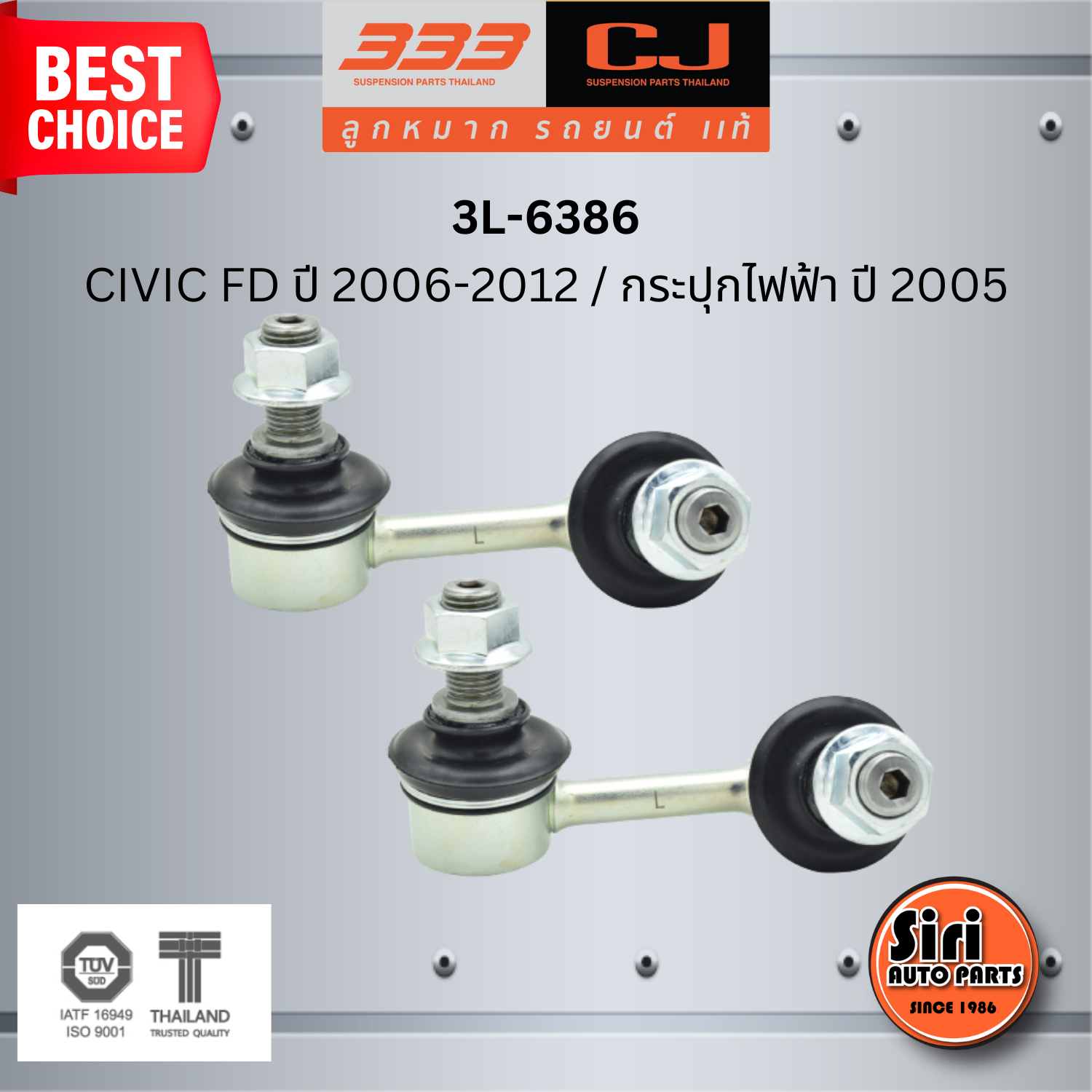 ลูกหมากกันโคลงหลัง HONDA CIVIC FD ปี 2006-2012 / กระปุกไฟฟ้า ปี 2005 ฮอนด้า นางฟ้า / ขนาด ยาว A 75 mm. เกลียวเสื้อ B 12 mm. ตัวเลขบอกทิศ C 19' R, 5' L / 3L-6386 / ยี่ห้อ 333 (1คู่ 2 ตัว) (STABILIZER LINK REAR) (ซ้าย / ขวา)