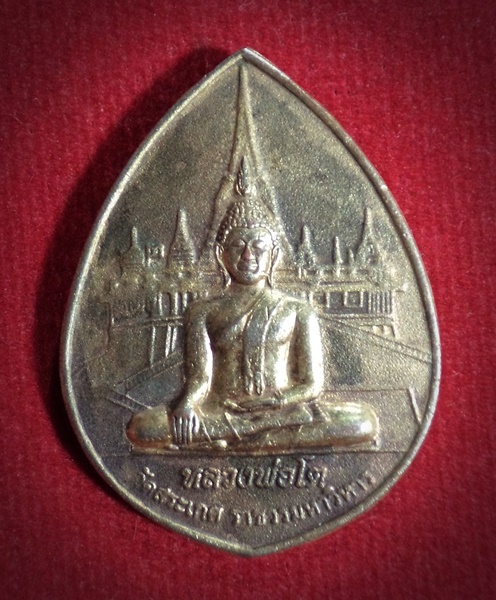เหรียญ หลวงพ่อโต วัดสระเกศ 25ปี มูลนิธิจุฬาลงกรณ์มหาวิทยาลัย กทม.
