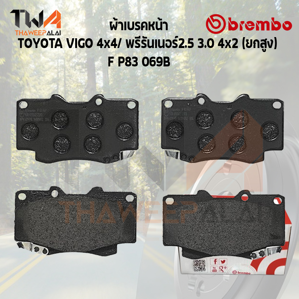 Brembo Black ผ้าเบรคหน้า (Low Metallic) TOYOTA VIGO 4x4 พรีรันเนอร์ 2500 3000 4x2 (ยกสูง) P83 069B