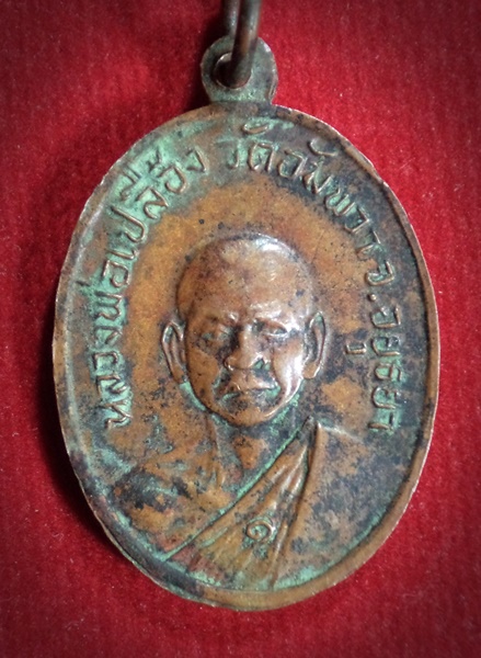 เหรียญหลวงพ่ออินทร์ หลัง หลวงพ่อเปลื้อง วัดอัมพวา จ.อยุธยา