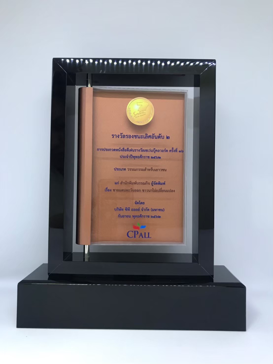 TROPHY089