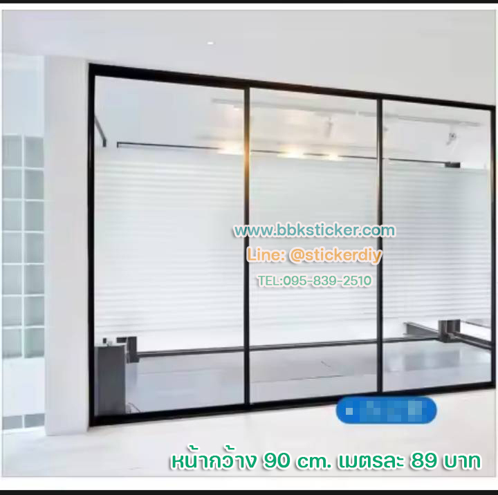 สติ๊กเกอร์ฝ้าติดกระจก แบบมีกาวในตัว ม่านลายทางสีขาว (หน้ากว้าง 90cm) เมตรละ 89 บาท