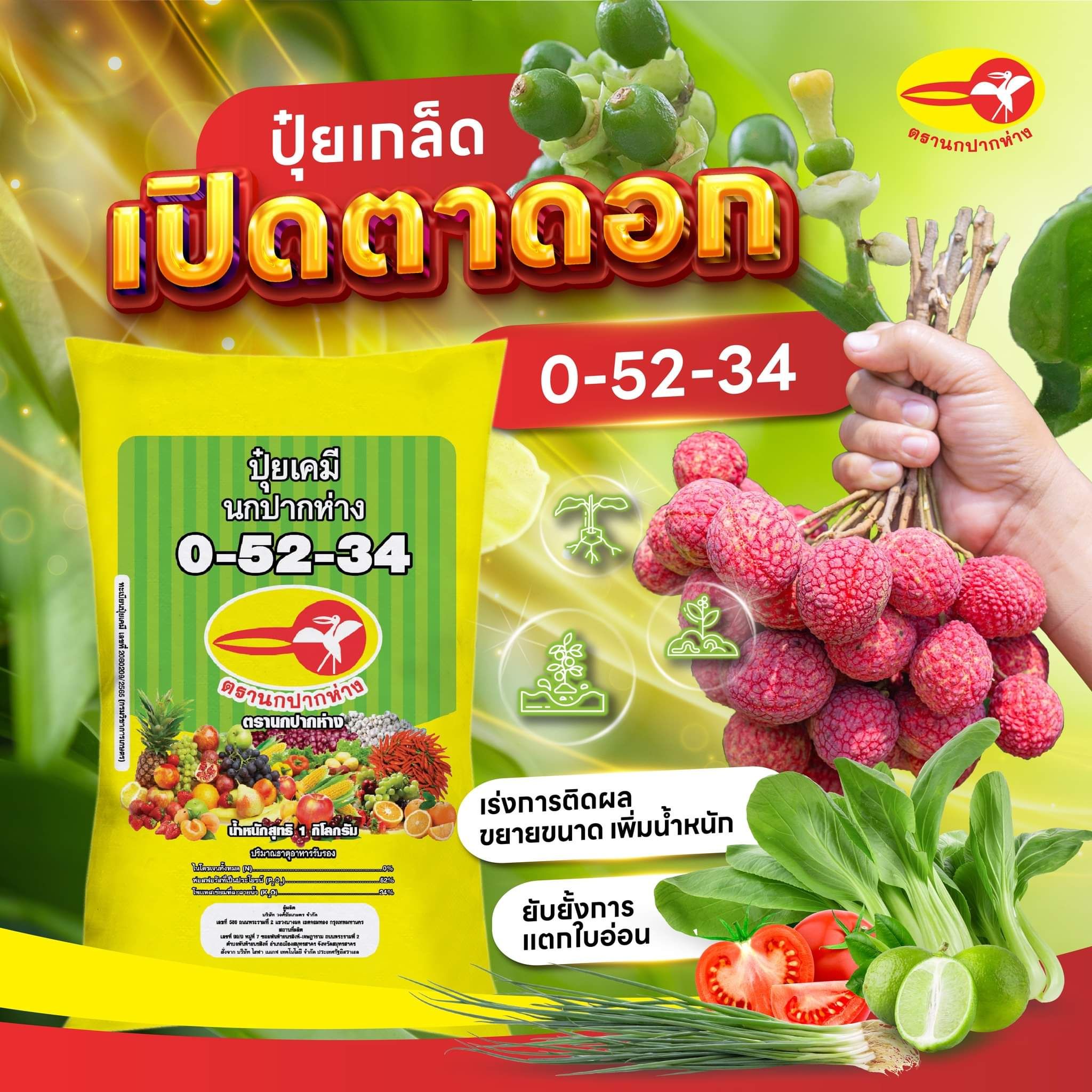 KH2PO4 Monopotassium phosphate MKP ปุ๋ยเกล็ด นกปากห่าง Rampatec 0-52-34 บรรจุ 1 กิโลกรัม