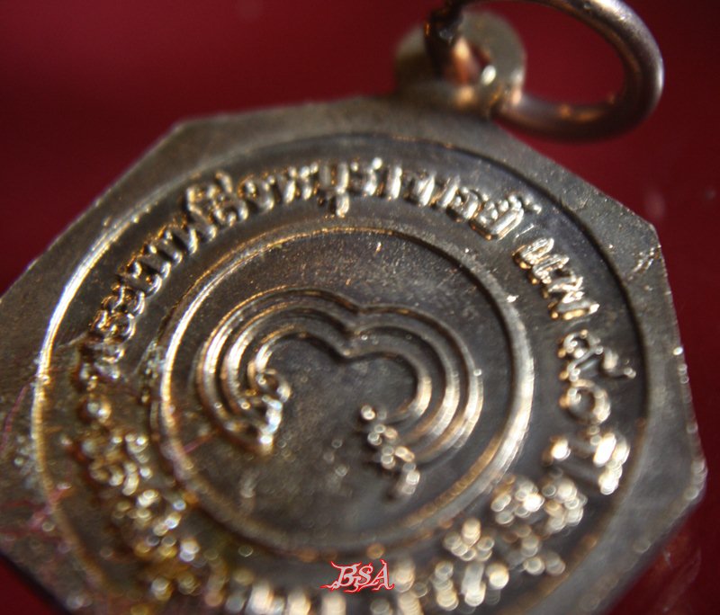 เหรียญ หัวน็อต 90ปี หลวงพ่อแพ