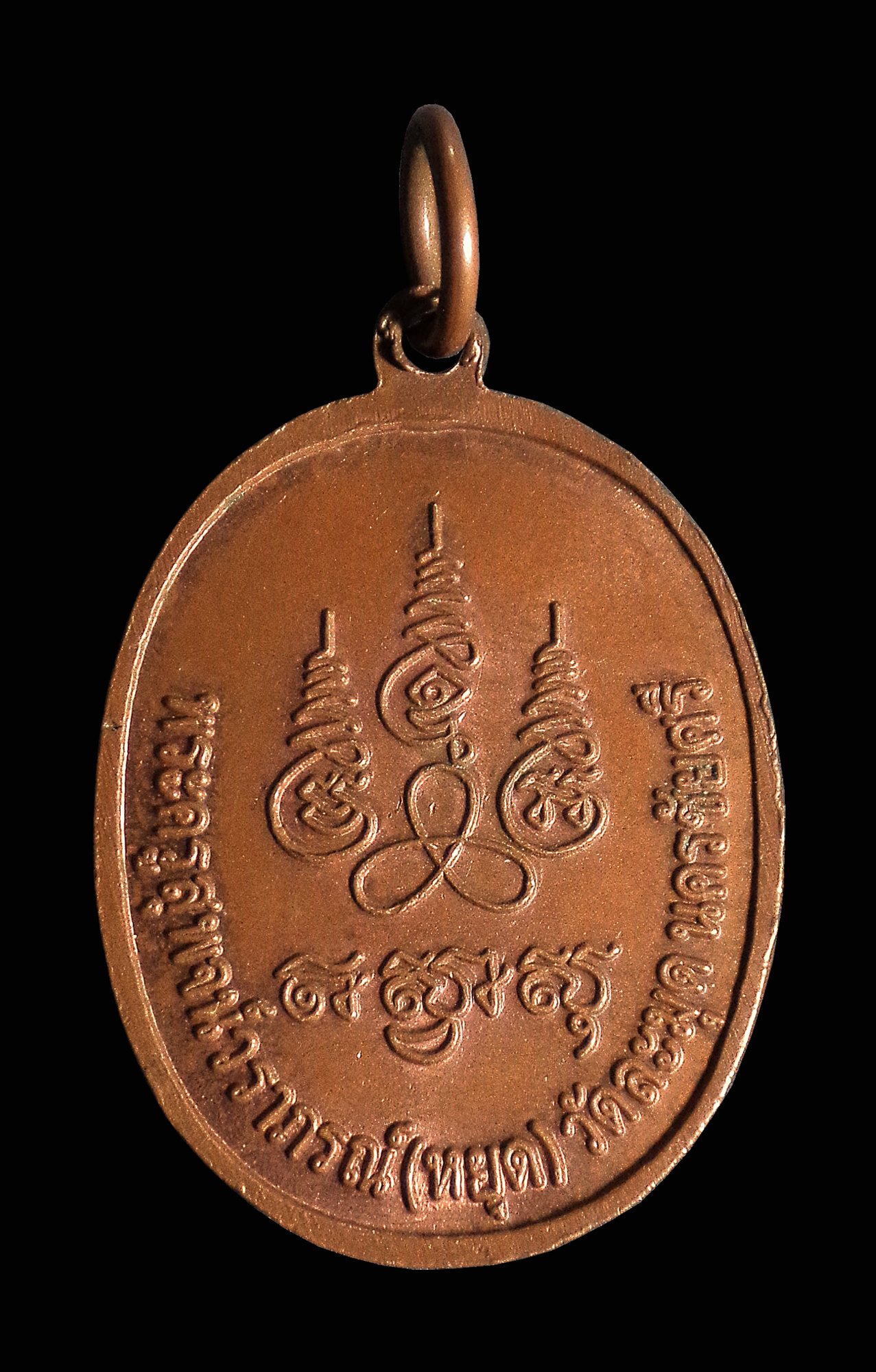 เหรียญหลวงพ่อหยุด วัดละมุด จ.นครปฐม