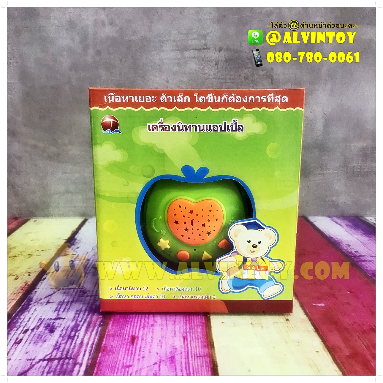 เครื่องนิทานแอปเปิ้ล