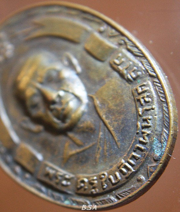 เหรียญเก่าพระครูใบฎีกาผันโสดติโก วัดท่ามะกรูด จ.สุพรรณบุรี