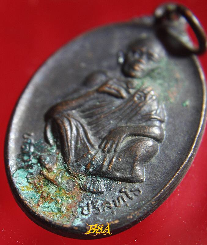 เหรียญที่ระลึกวันเกิด71ปี หลวงพ่อคุณ วัดบ้านไร่ จ.นคราชสีมา ปี 2536 (14)