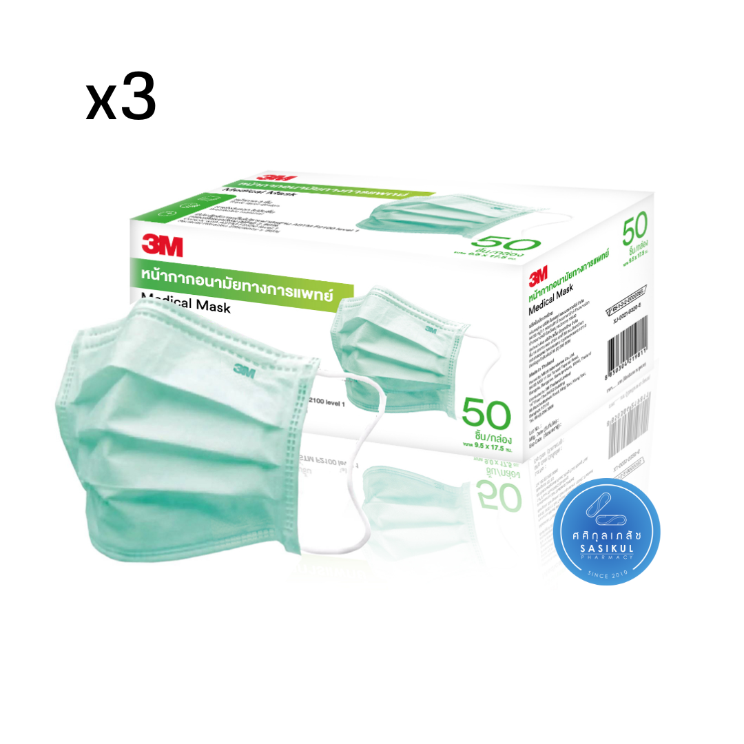 ซื้อ3 ราคาพิเศษ 3M NEXCARE หน้ากากอนามัย 50ชิ้น (ทางการแพทย์) สีเขียว หน้ากาก3ชั้น กรองเชื้อแบคทีเรีย รุ่นหนานุ่ม
