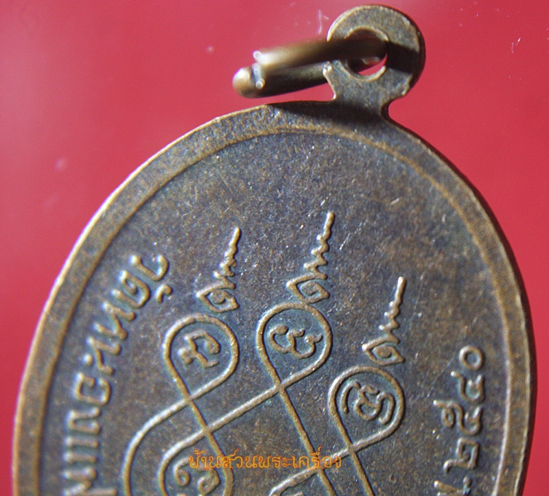 เหรียญ พระพุทธรรมปิติสิทธิยาบดีศรีนครินทร์ วัดหนองแฟบ นครนายก