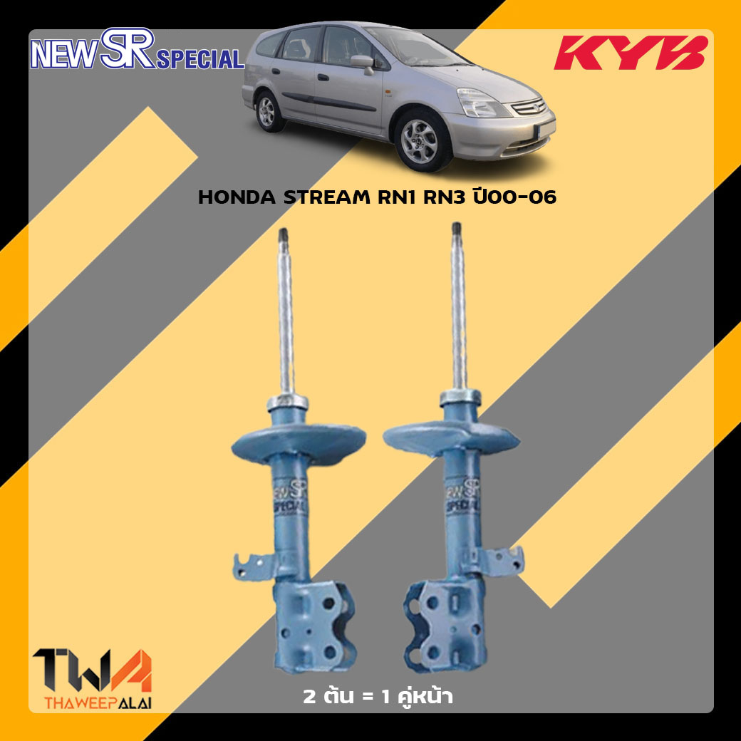 โช๊คอัพหน้า HONDA STREAM RN1 RN3 / KYB New SR Special