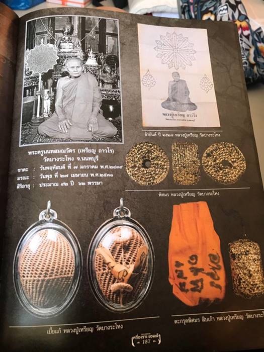 เบี้ยแก้ หลวงปู่เหรียญ วัดบางระโหง จ.นนทบุรี ปี2520 สุดยอดเบี้ยแก้เมืองนนทบุรี