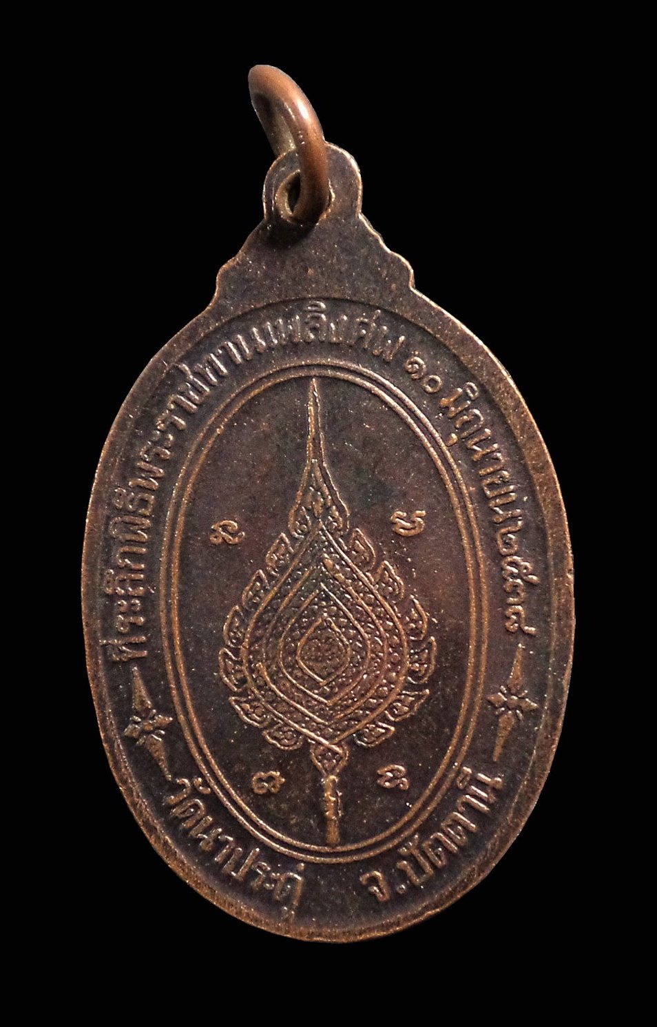 เหรียญหลวงพ่อเนื่อง วัดนาประดู่ จ.ปัตตานี ปี2538