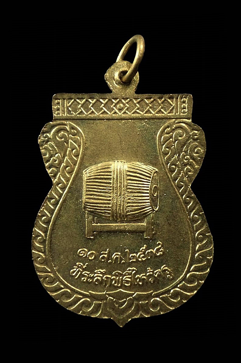 เหรียญพิธีไหว้ครู ชมรมดนตรีไทยและนาฏศิลป์ลพบุรี ปี2538