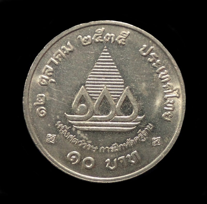 เหรียญที่ระลึก หนึ่งทศวรรษ การฝึกหัดครูไทย