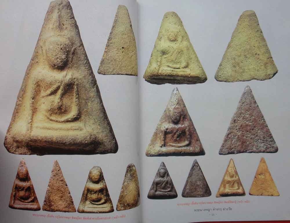 พระนางพญา พิษณุโลก พิมพ์สังฆาฏิ