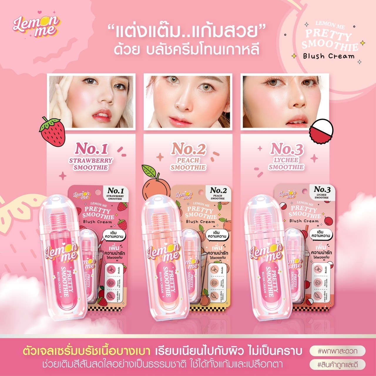Lemon me เลม่อน มี พริตตี้ สมูธตี้ บลัช ครีม บรัชออน ปัดแก้ม (3.9 กรัม) Pretty Smoothie Blush Cream (3.9 G.)