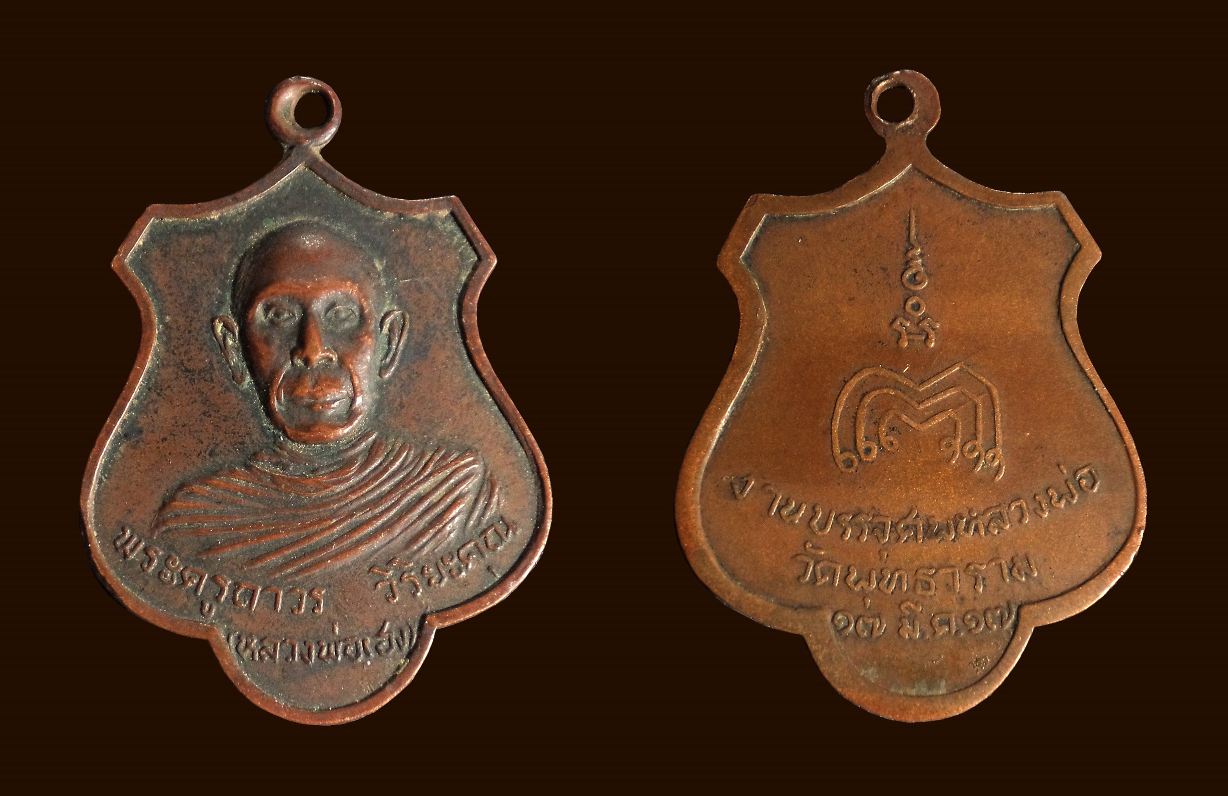 เหรียญหลวงพ่อเฮง วัดพุทธาราม สิงห์บุรี ปี2517