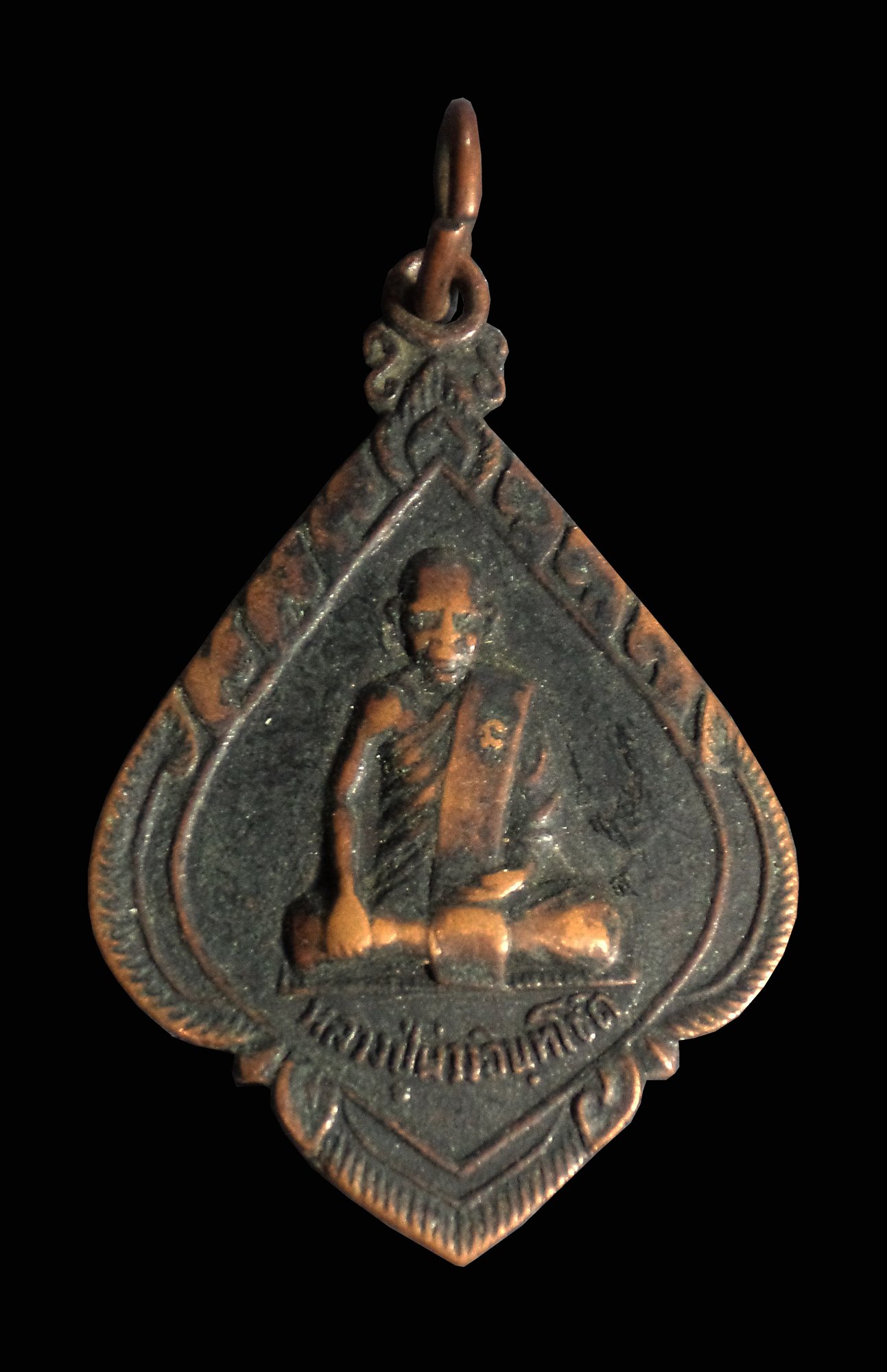 เหรียญหลวงปู่พ่วง วัดอยู่ดีบำรุงธรรม(ออเงิน) กทม. ปี2517