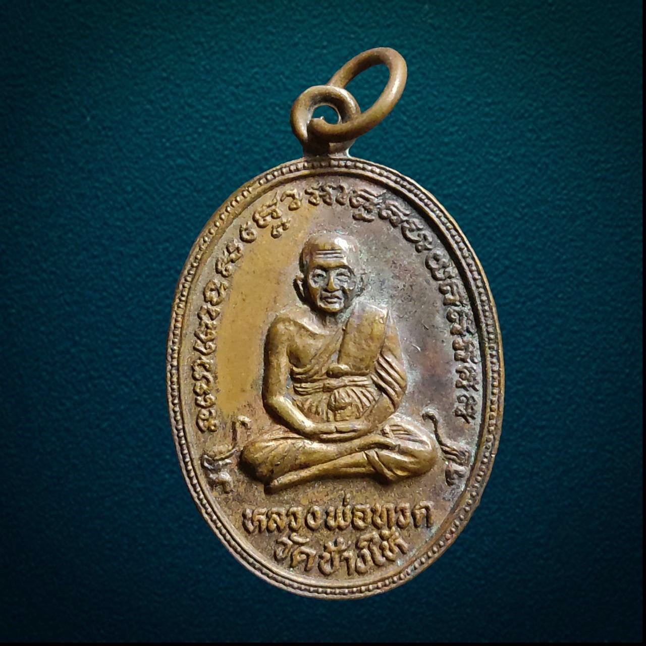 เหรียญหลวงพ่อทวด วัดช้างให้ ตลาดยิ่งเจริญ หมวกเหล็ก สระบุรี ปี2530