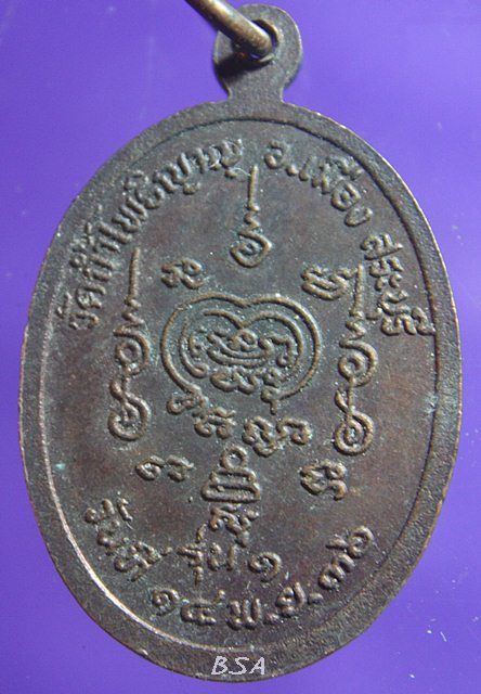 เหรียญหลวงพ่อขาว วัดถ้ำโพธิญาณ รุ่น1 ปี2536