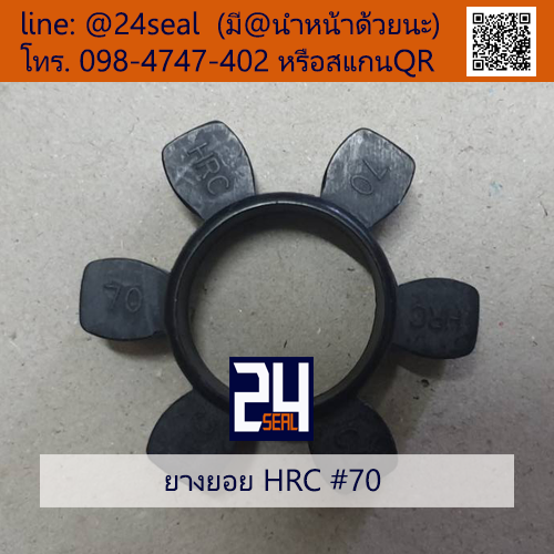 ยางยอย HRC #70