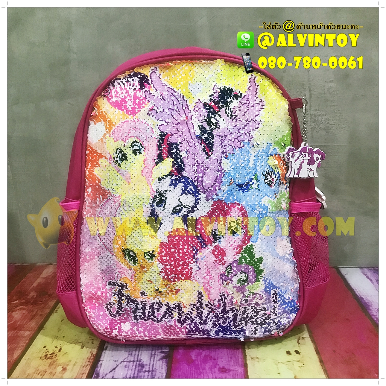 กระเป๋า My Little Pony เปลี่ยนหน้าได้ 12 นิ้ว
